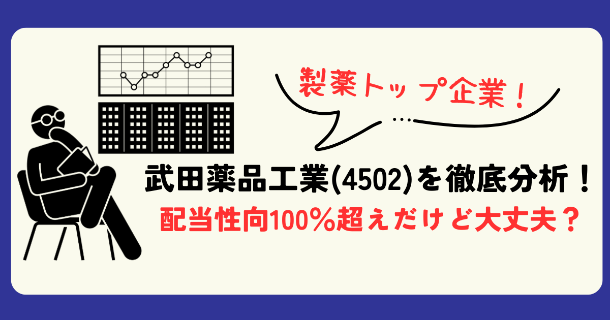 武田薬品