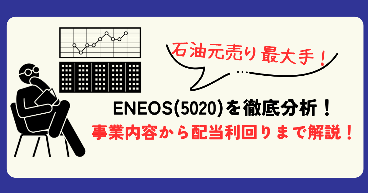 ENEOS