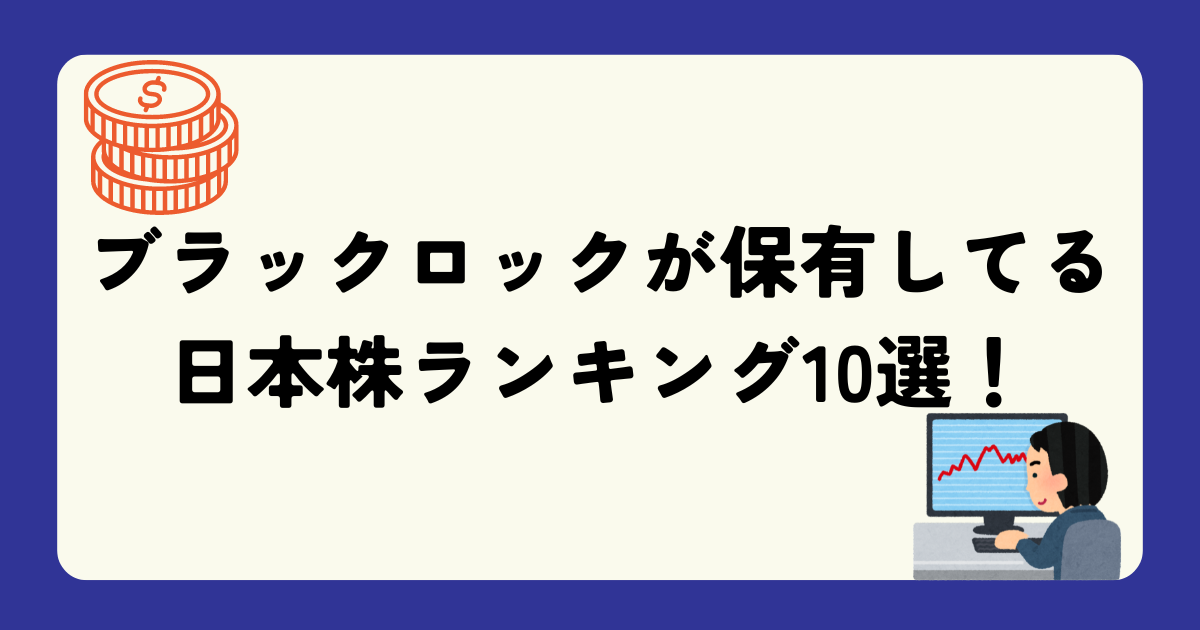 ブラックロック