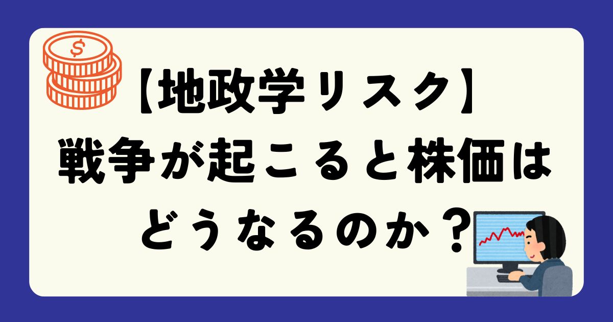 地政学リスク