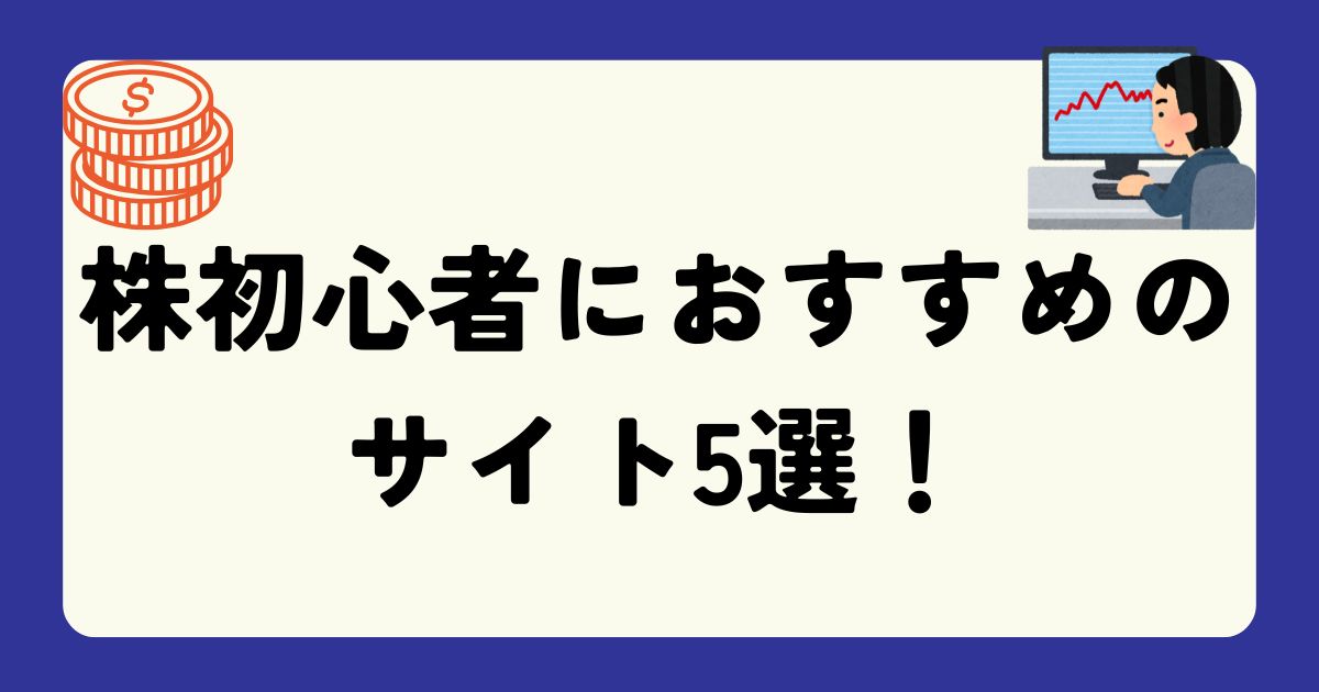 おすすめサイト