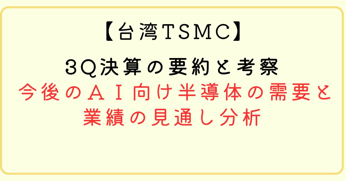 TSMC