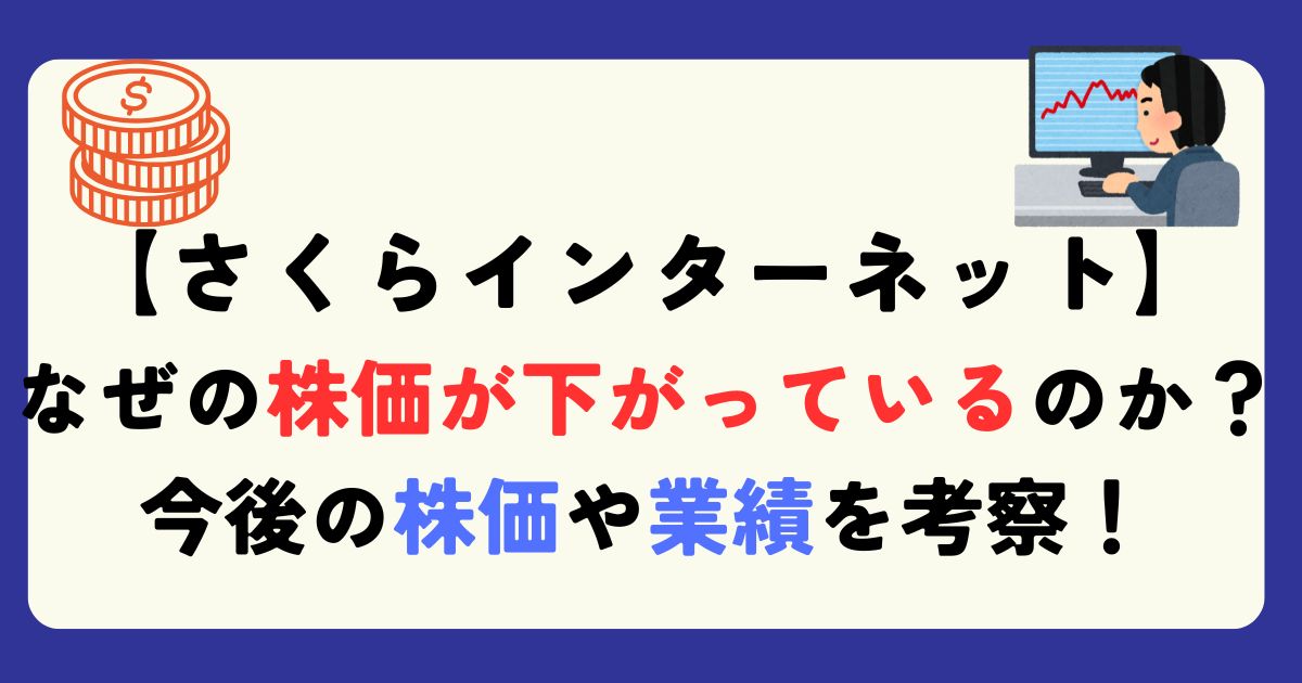 さくらインターネット