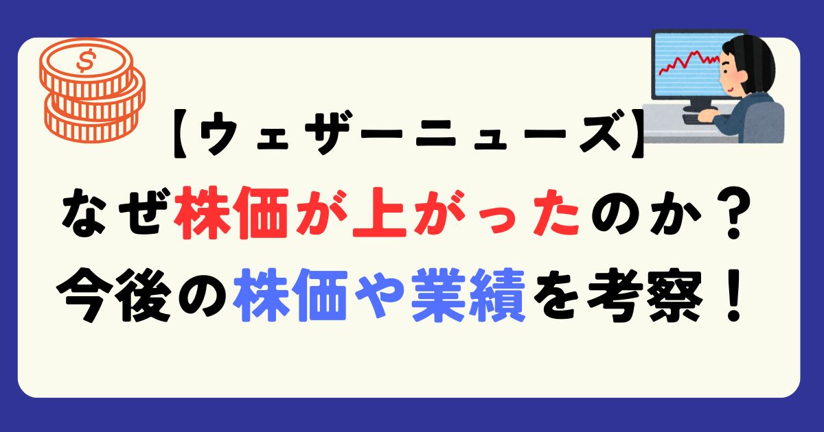 ウェザーニューズ