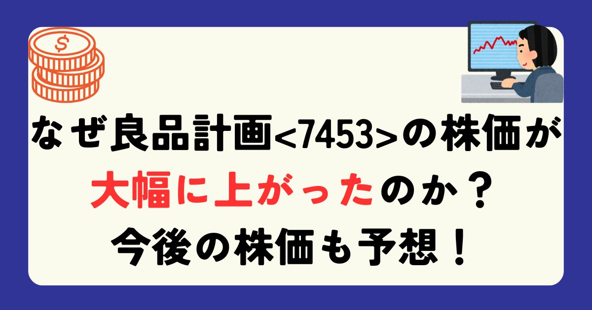 良品生活　株価上昇