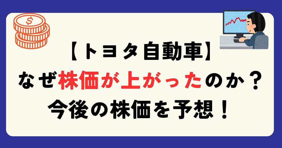 トヨタ自動車