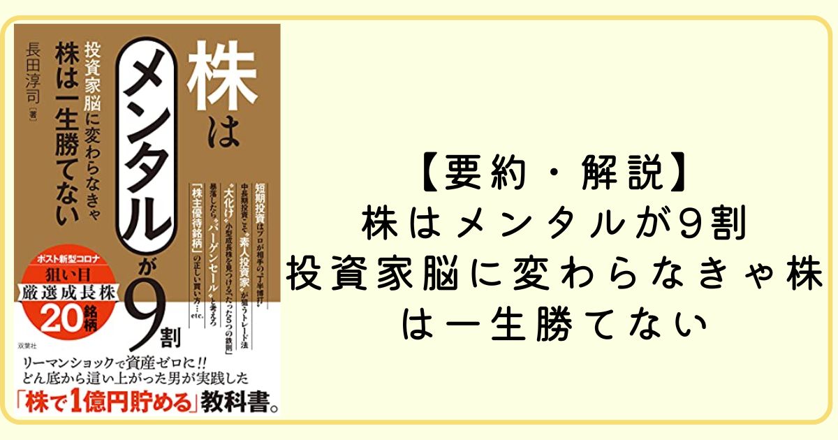 株はメンタルが9割