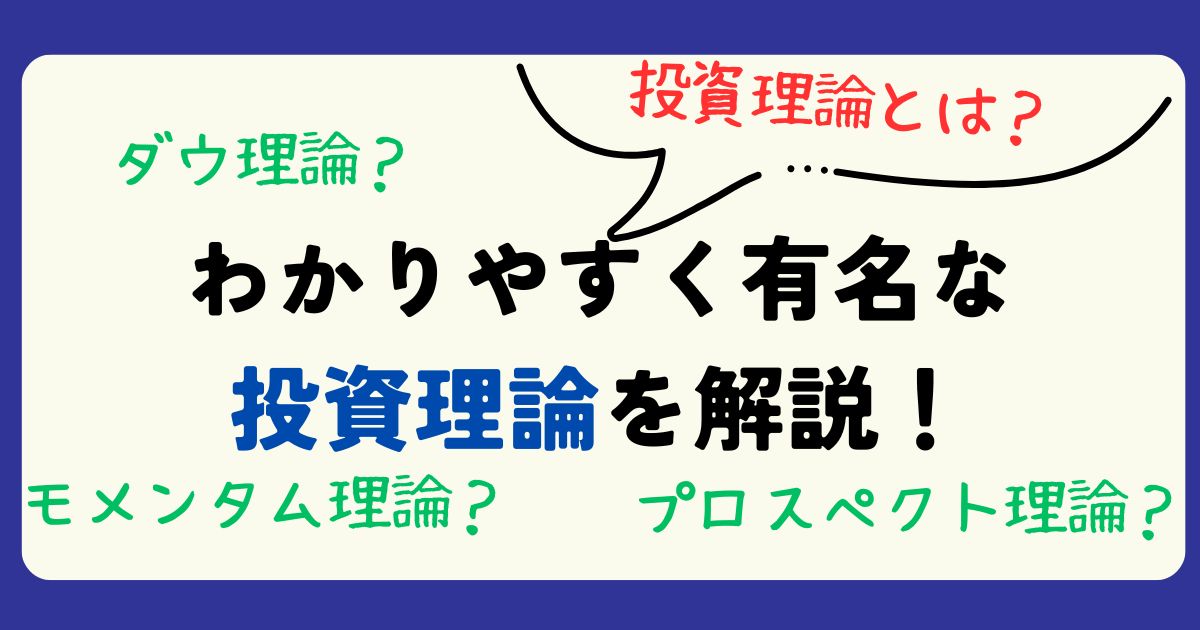 おすすめ　投資理論