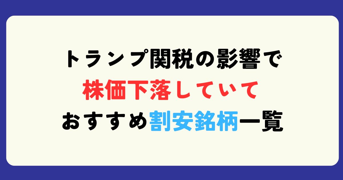 おすすめ　スイングトレード　割安銘柄