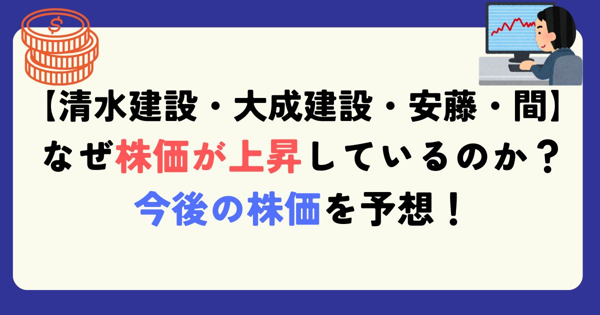 建設業　株価