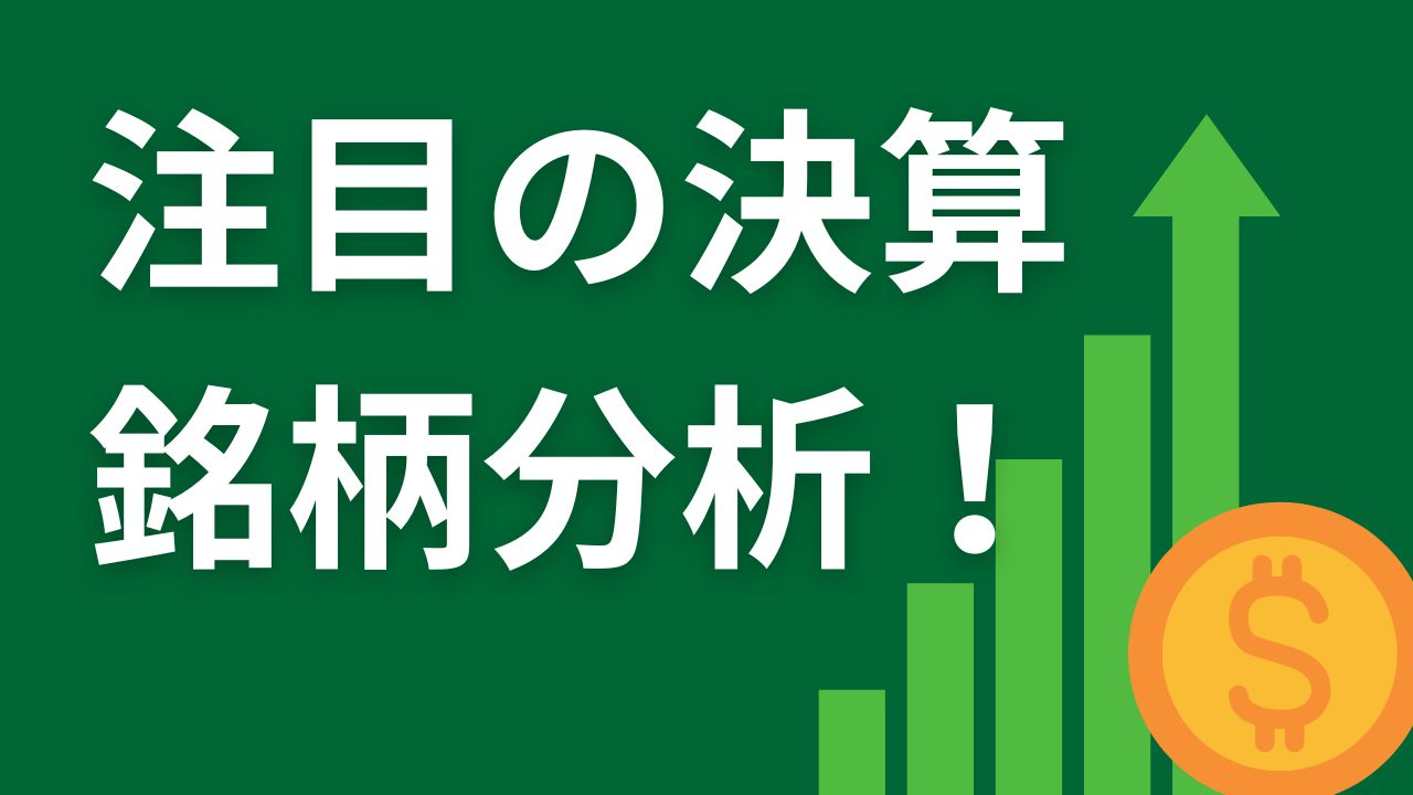 決算分析