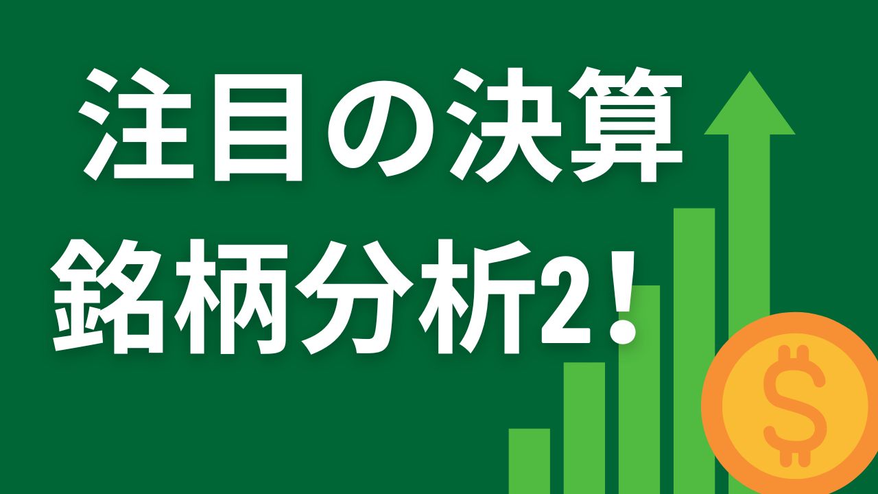 決算　分析　まとめ