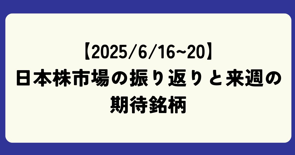 マーケット振り返り