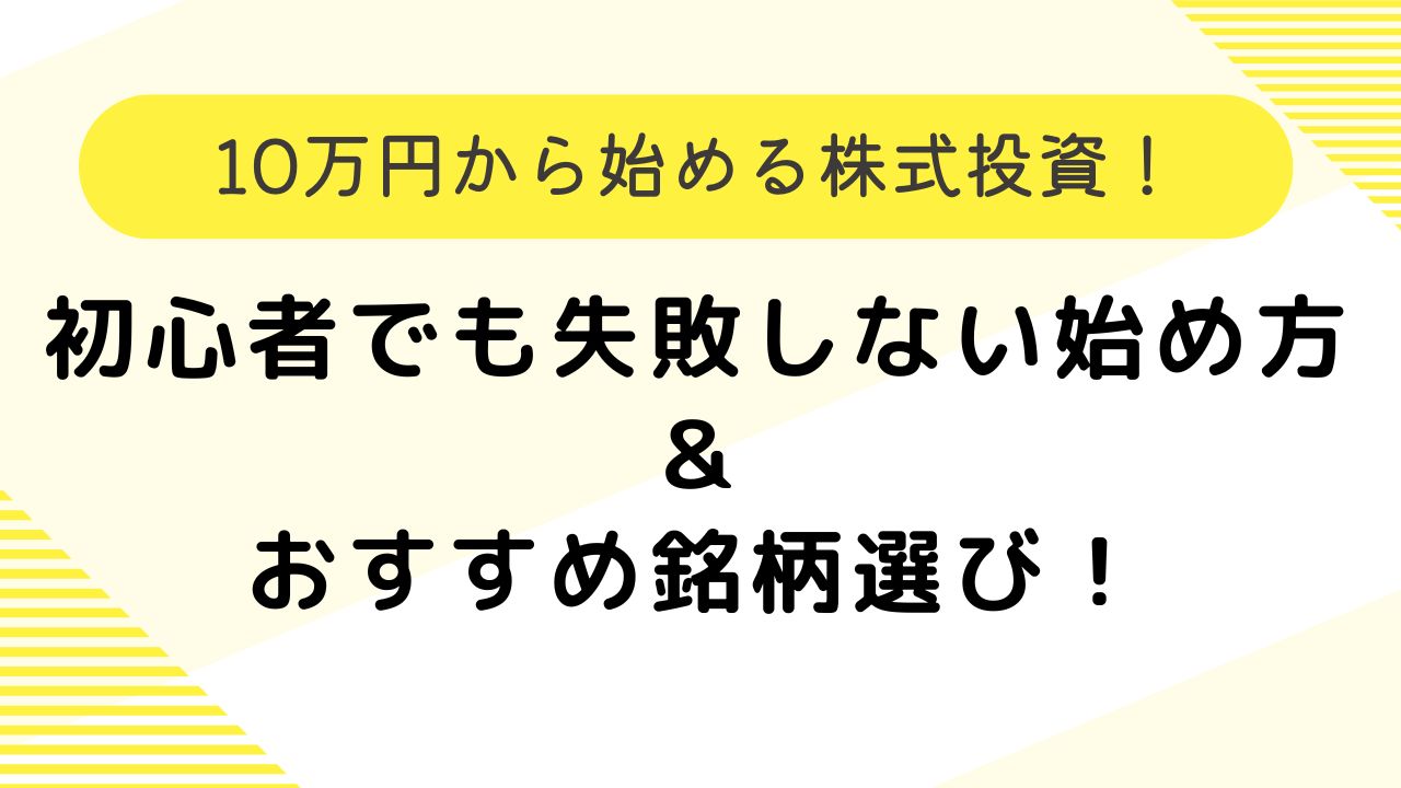 10万円投資法