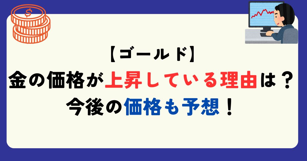 金価格　分析