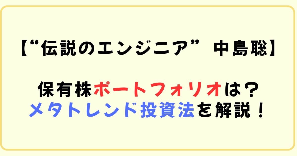 中島聡 ポートフォリオ