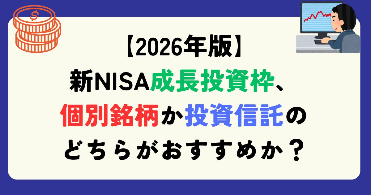 新NISA　成長投資枠　おすすめ銘柄