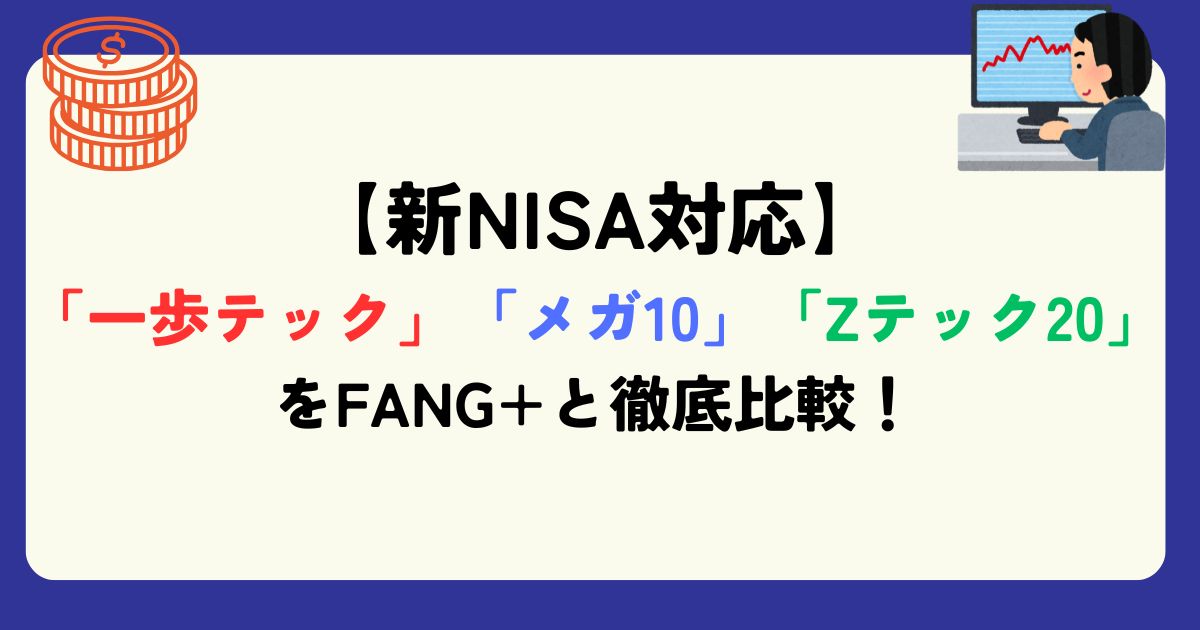 「一歩テック」「メガ10」「Zテック20」比較