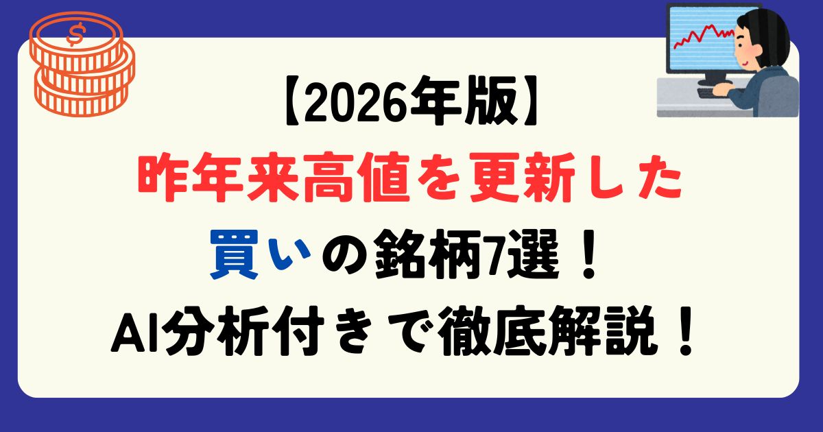 スイングトレード銘柄分析
