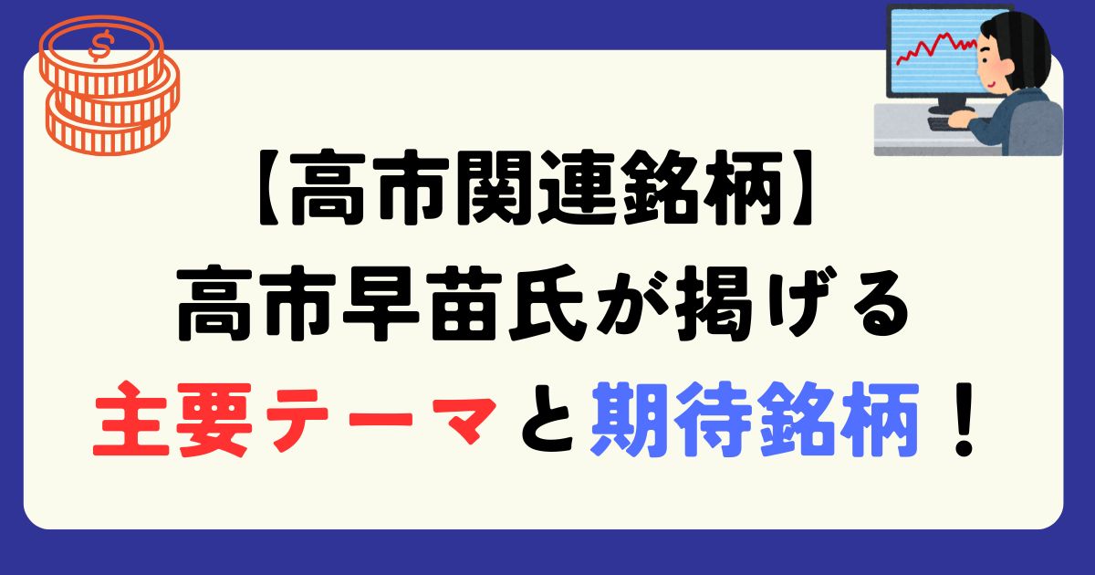 高市銘柄一覧