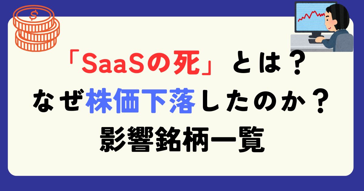 SaaSの死とは
