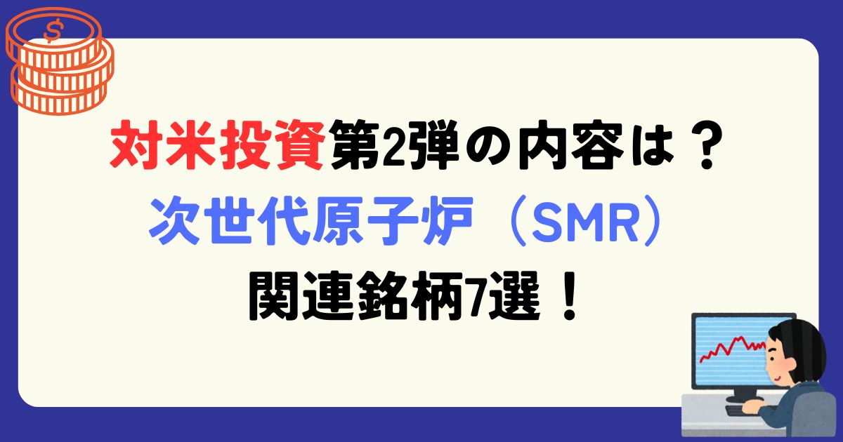 対米投資　第二弾