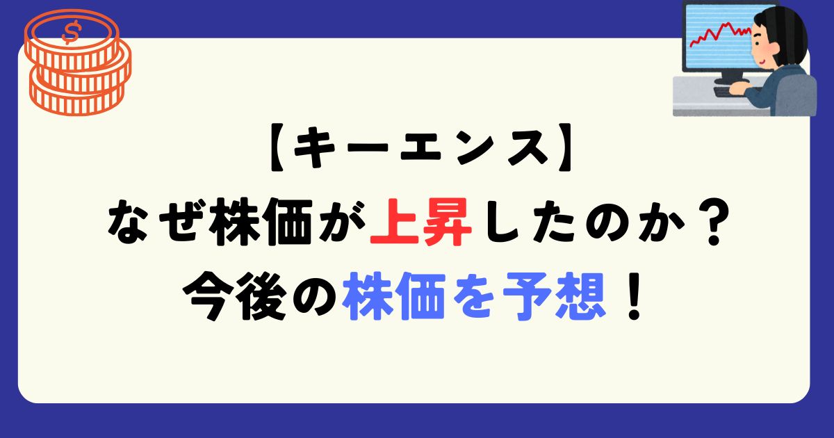 キーエンス　株価　理由