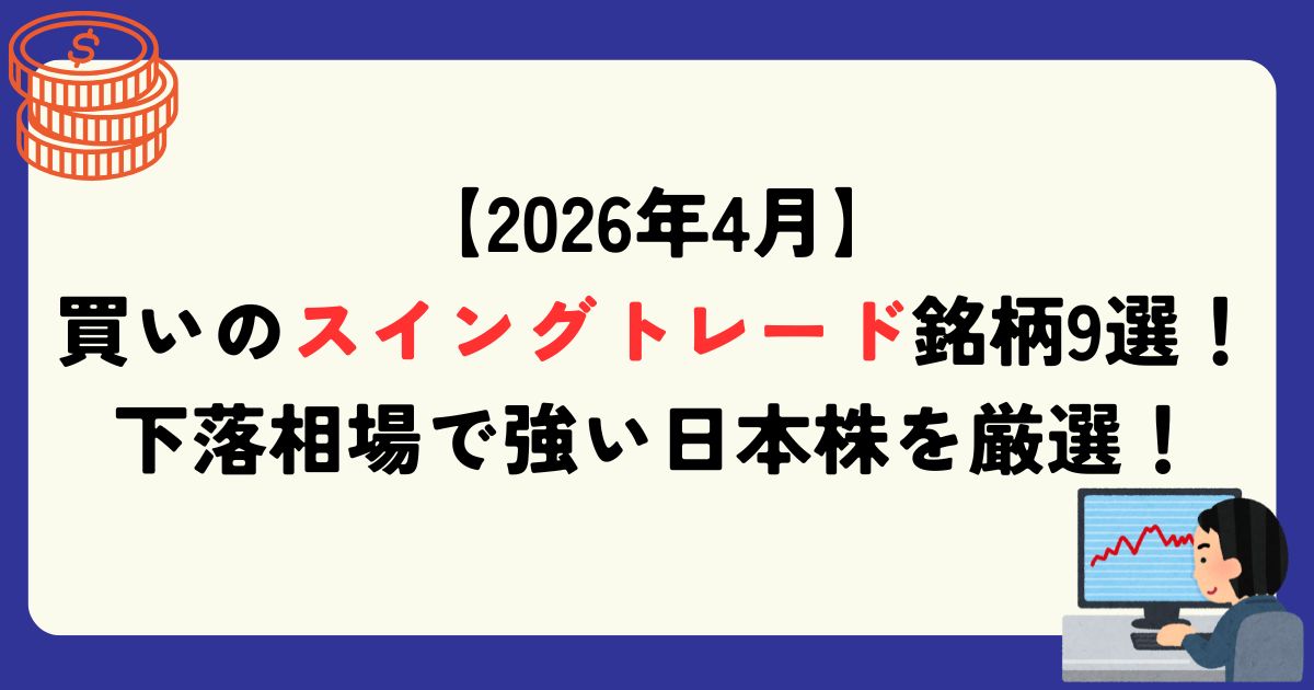 スイングトレード　買い