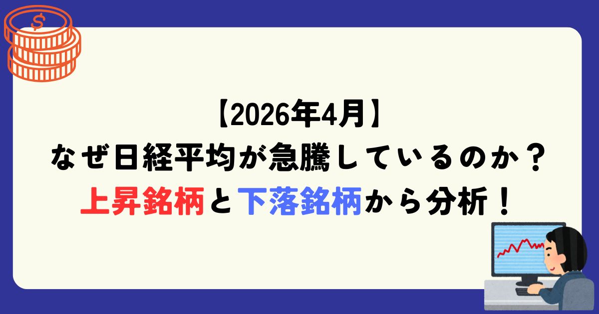 日経平均株価　上昇　理由