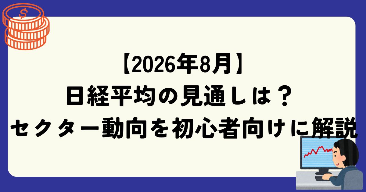 日経平均の見通し