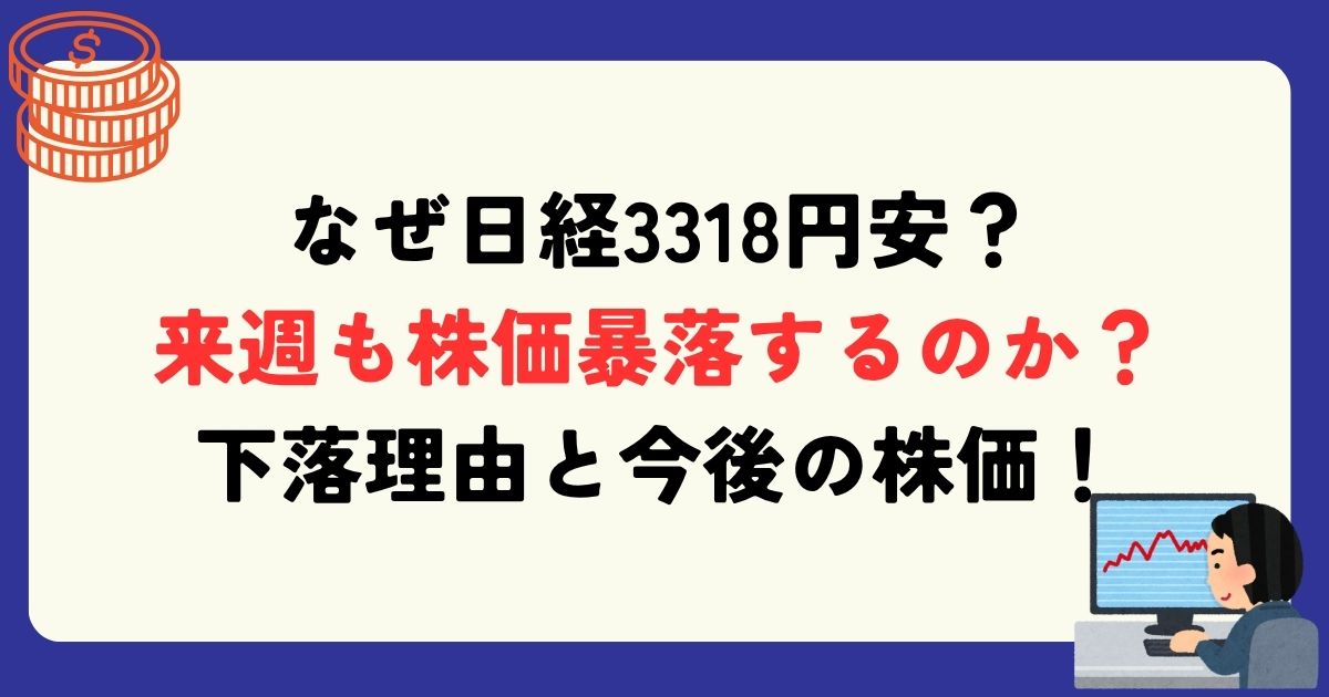 来週の株価